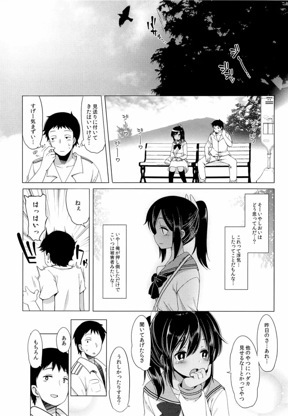 401 -あの空は夏の中- - page29