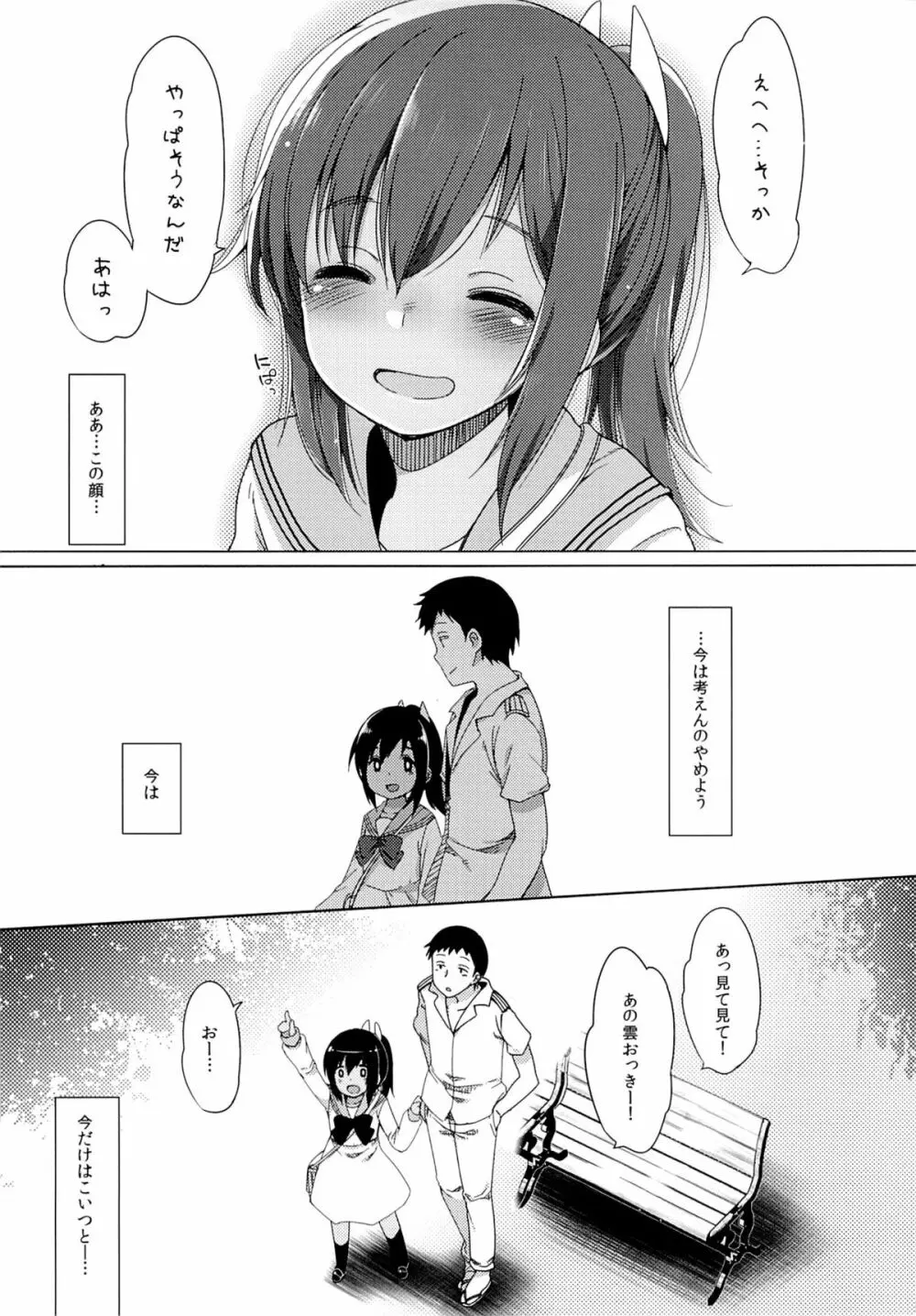 401 -あの空は夏の中- - page30