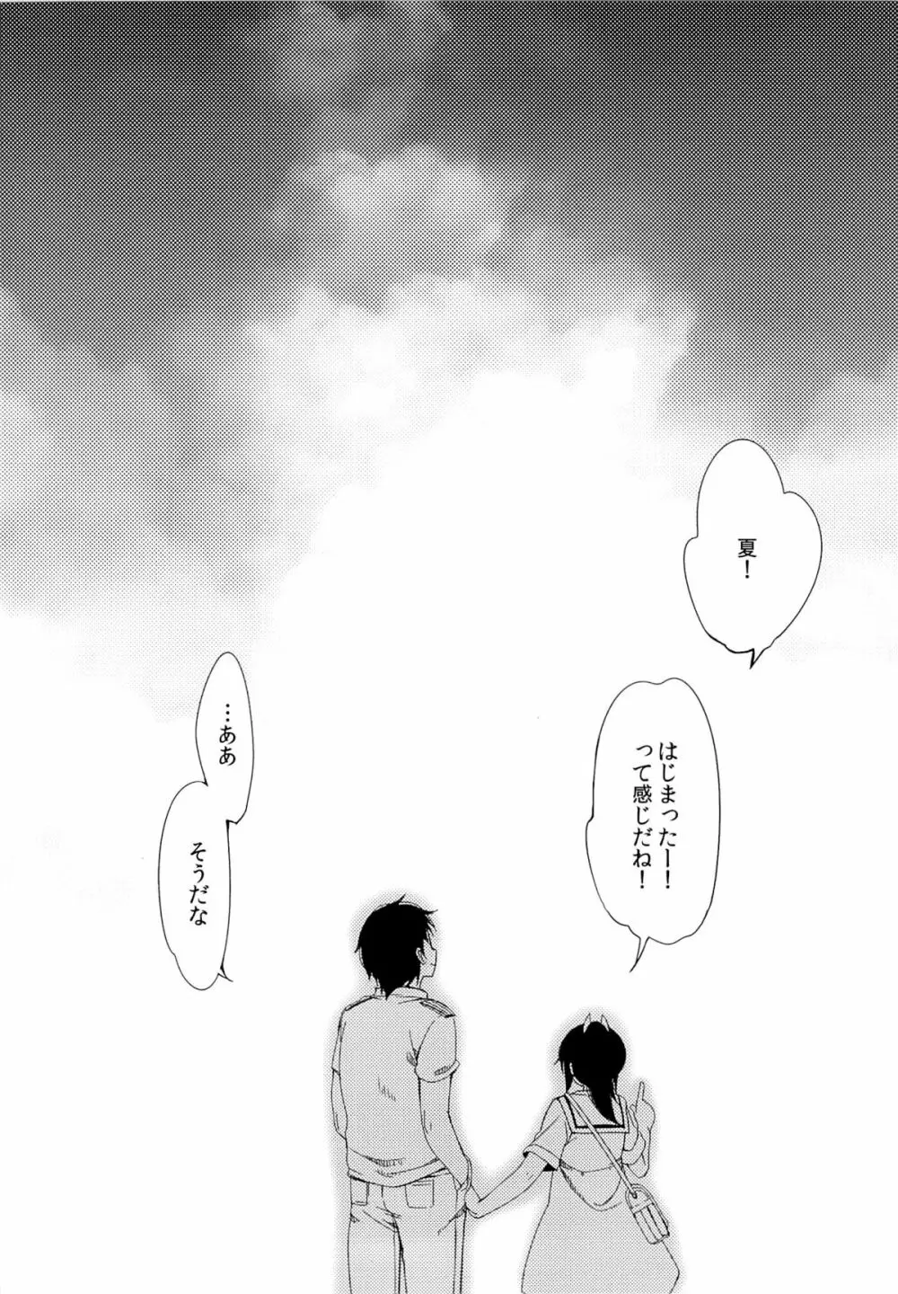 401 -あの空は夏の中- - page31