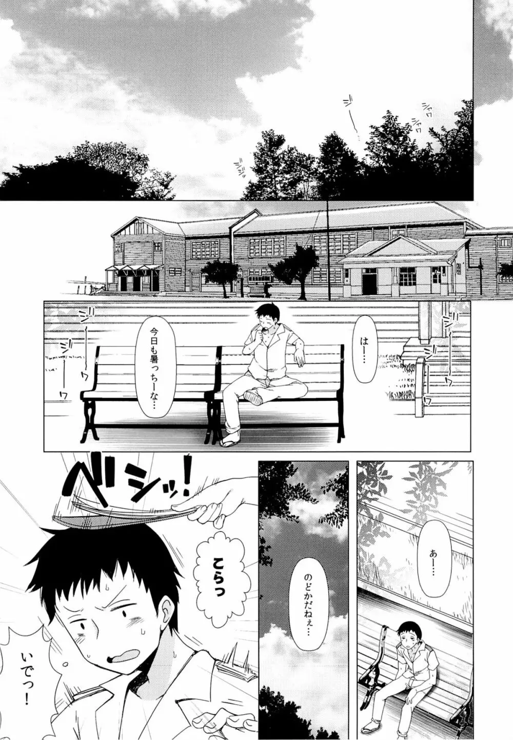 401 -あの空は夏の中- - page4