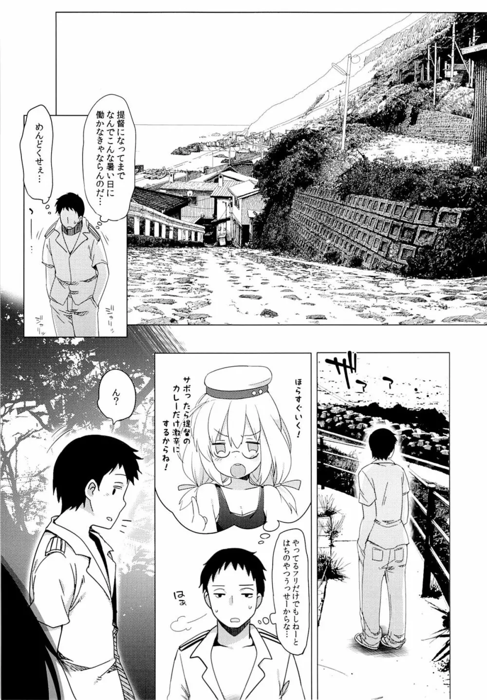 401 -あの空は夏の中- - page6