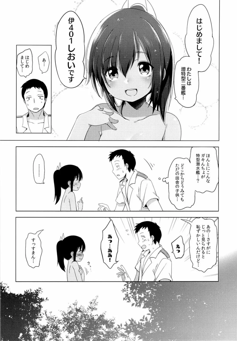 401 -あの空は夏の中- - page8