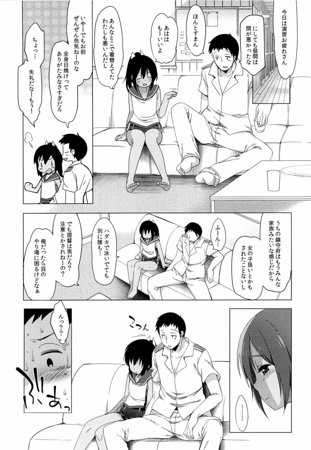 401 -あの空は夏の中- - page9