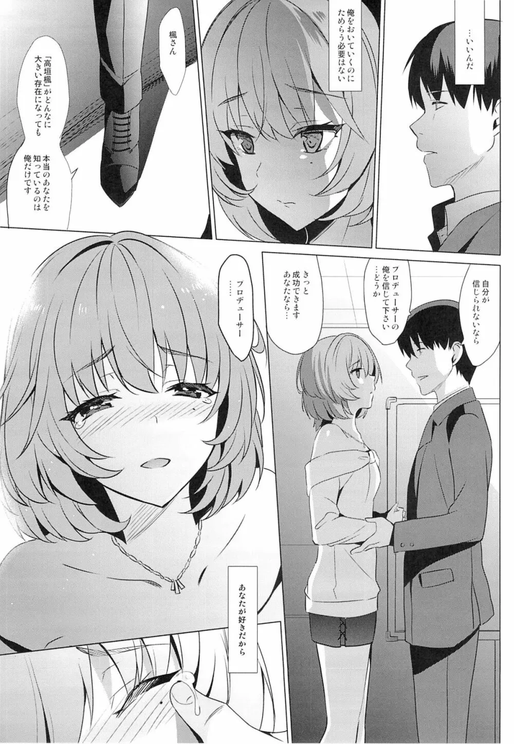 KAEDE HEART BEAT!! - page26