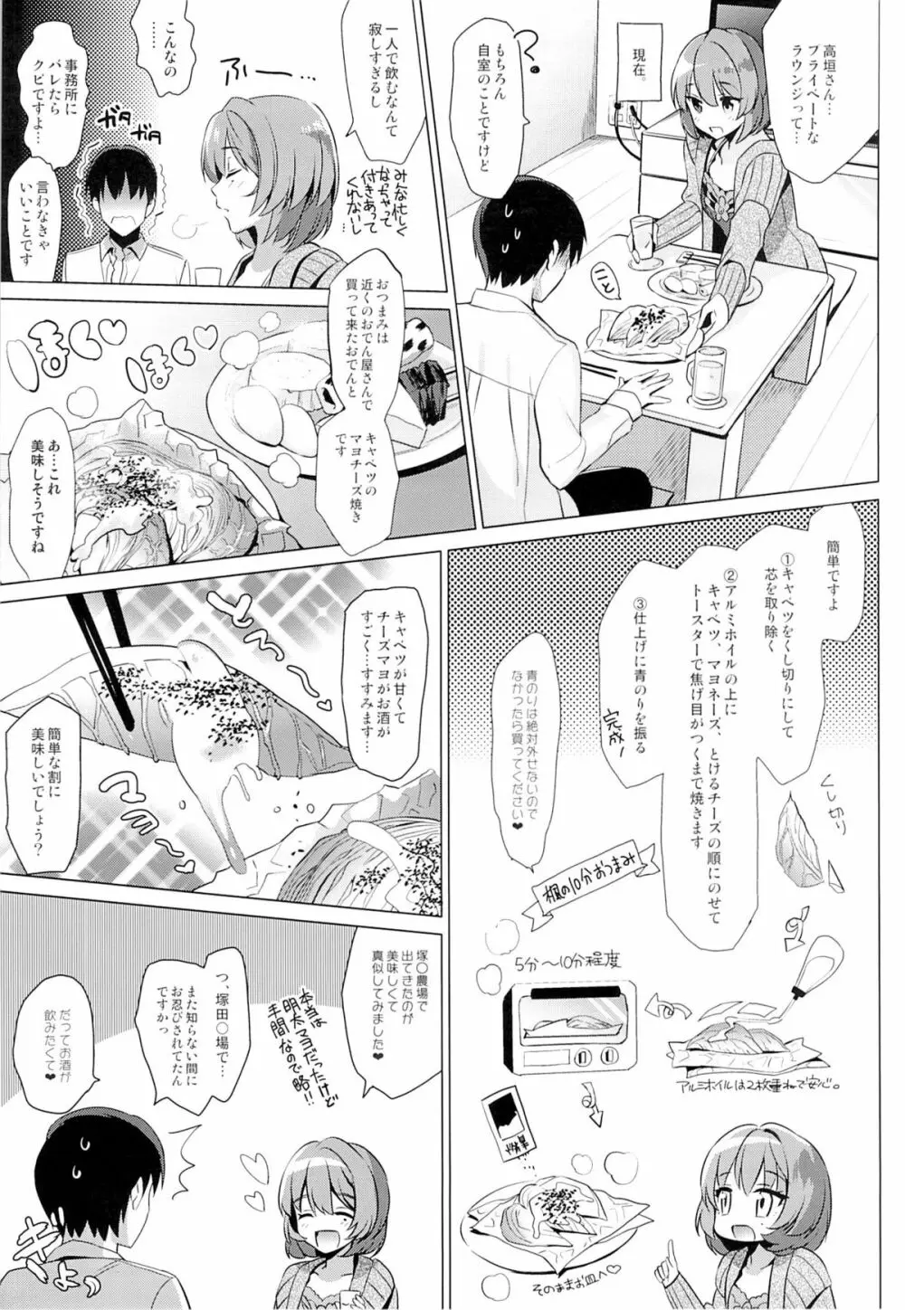 KAEDE HEART BEAT!! - page6