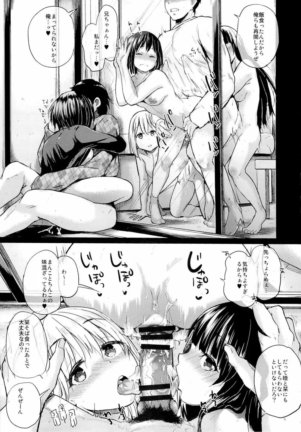 親にナイショの家出ックス年越し編 - page12