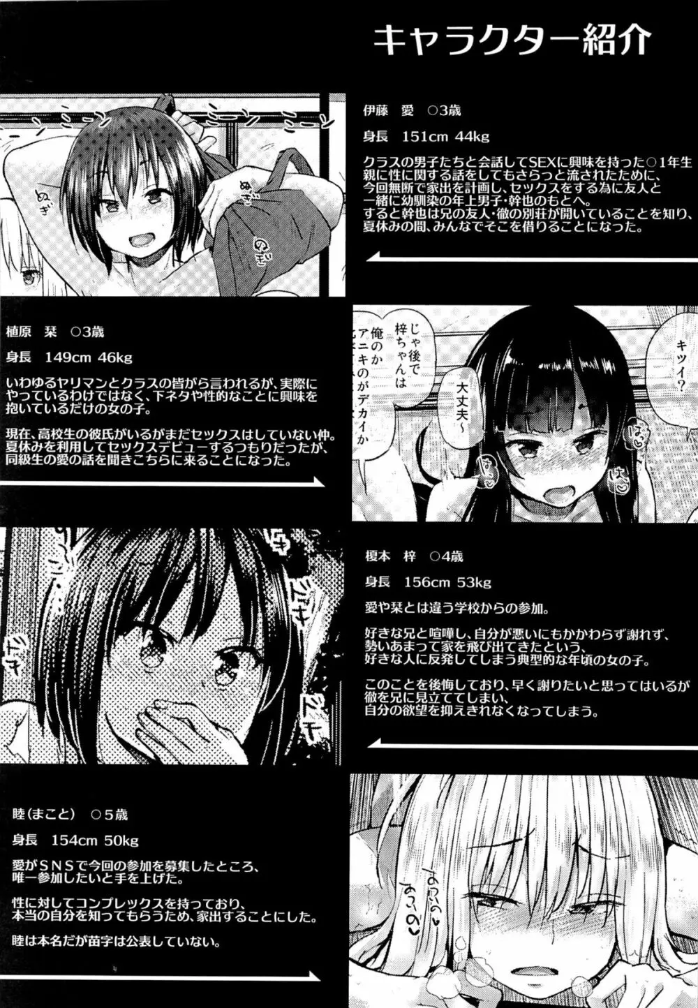 親にナイショの家出ックス年越し編 - page3