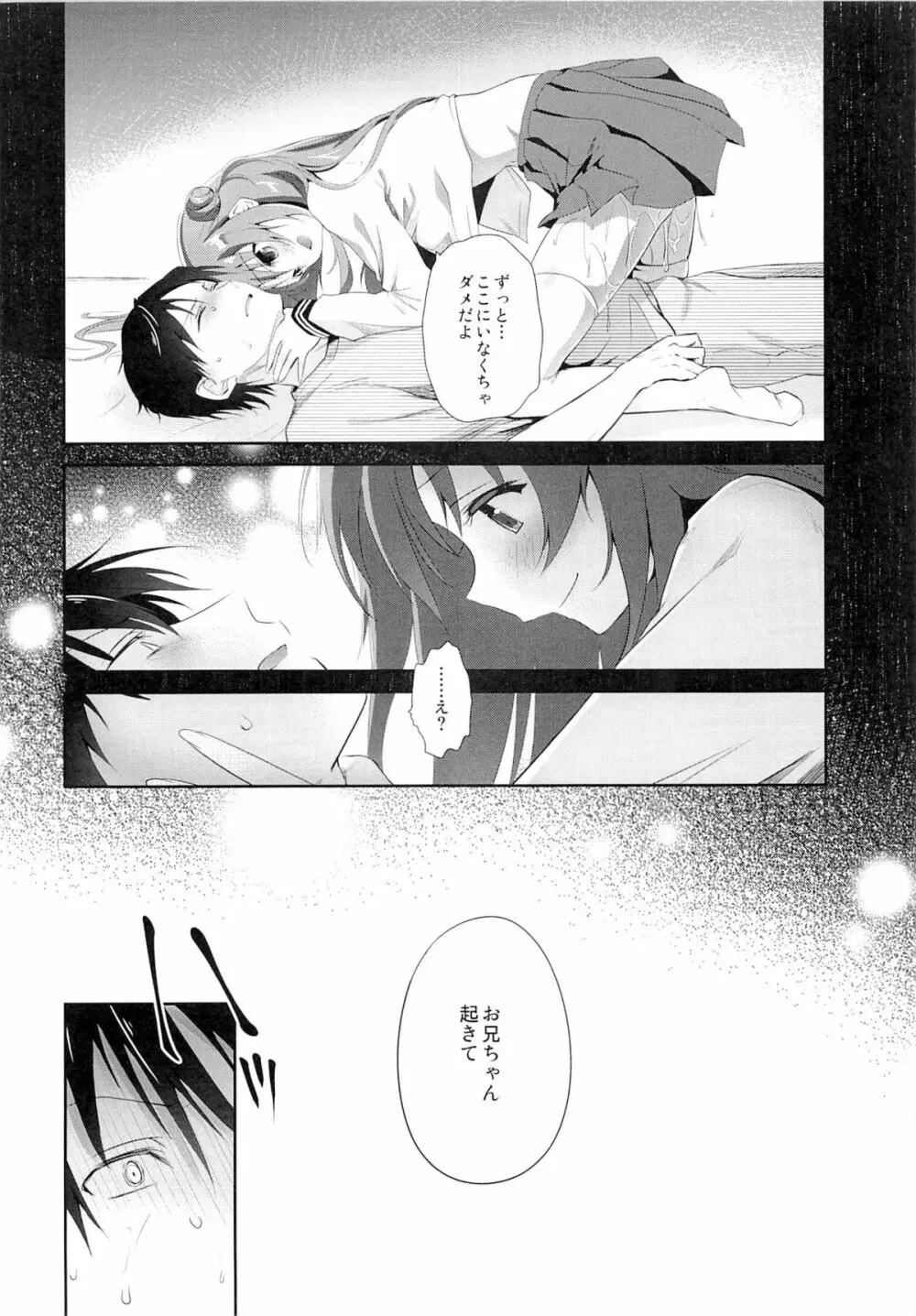 理想の妹2 - page25