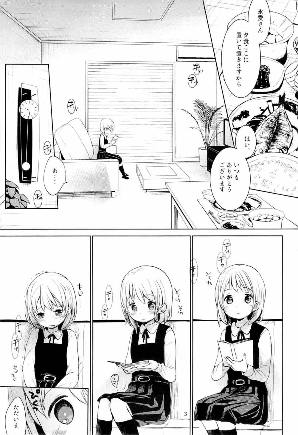 娘の制服 - page2