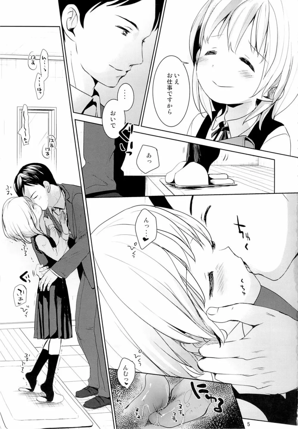 娘の制服 - page4