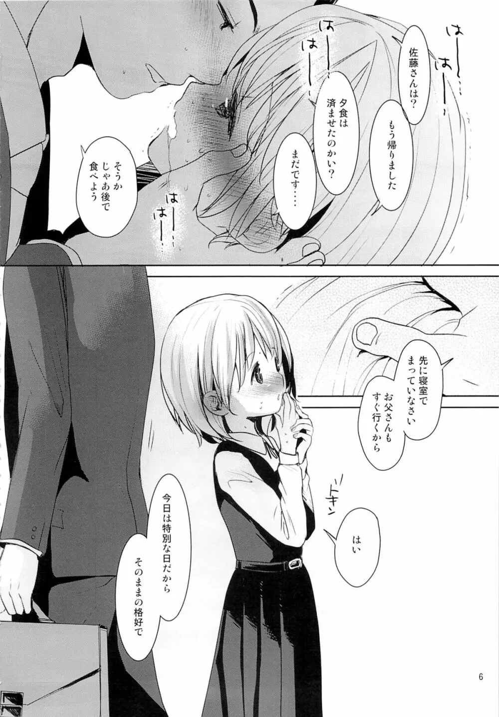 娘の制服 - page5