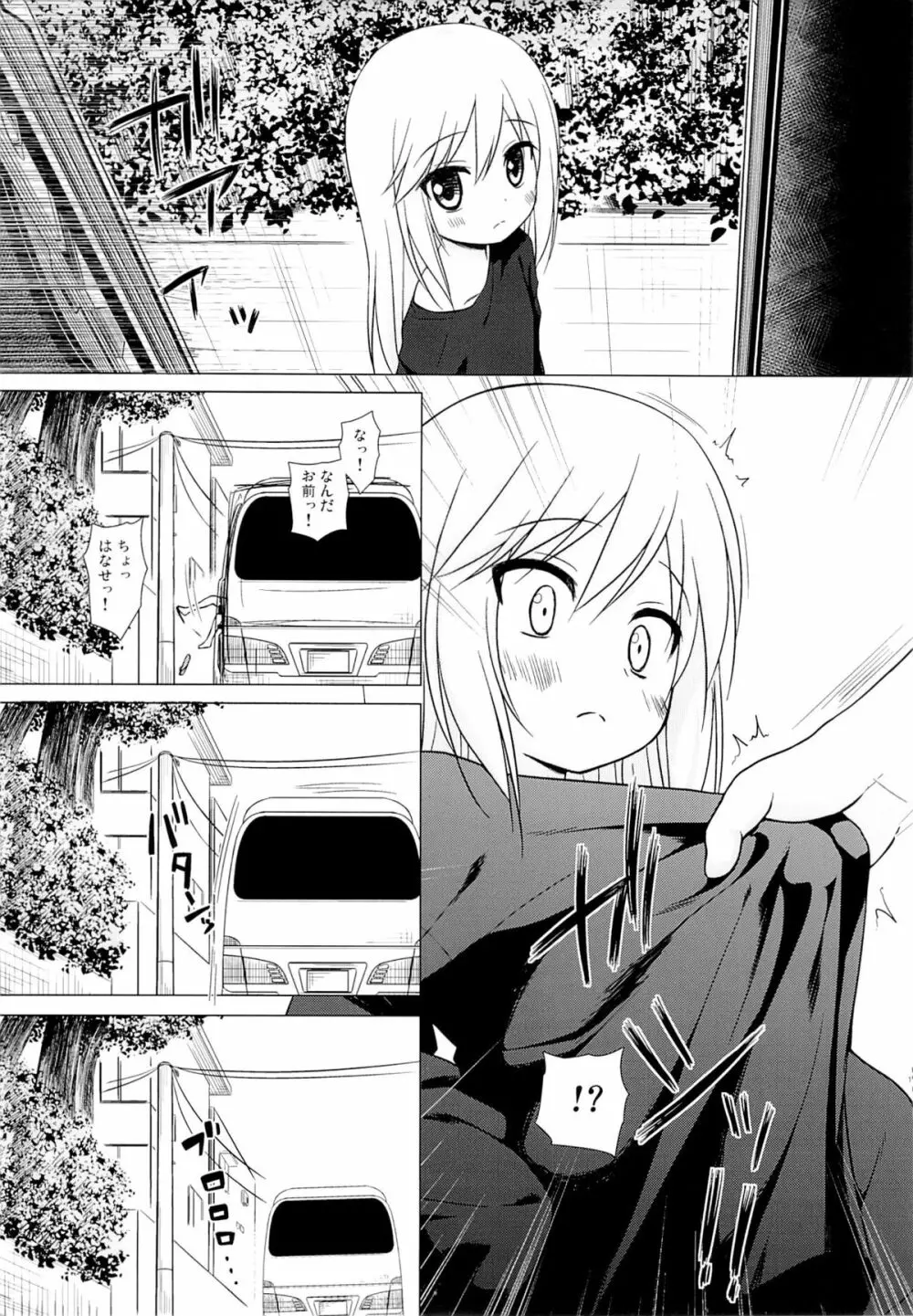 ついてない少女 - page10