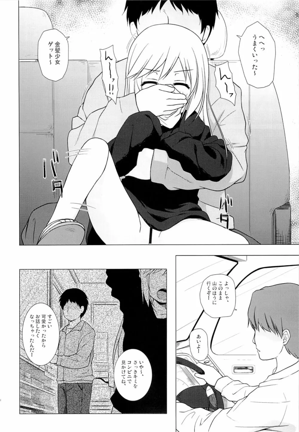 ついてない少女 - page11