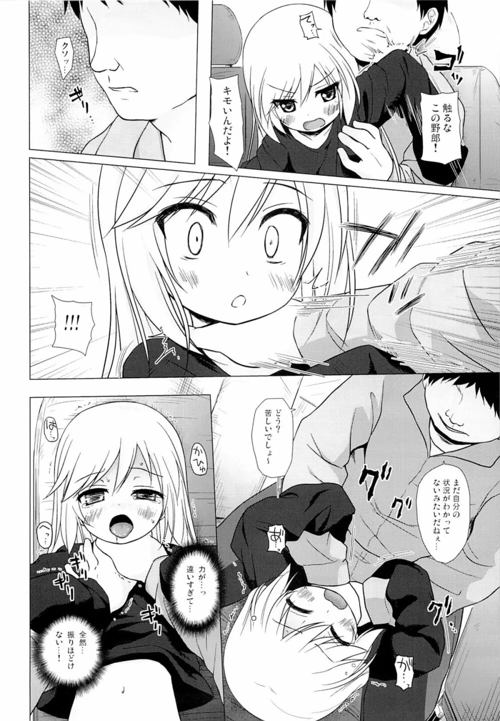 ついてない少女 - page13