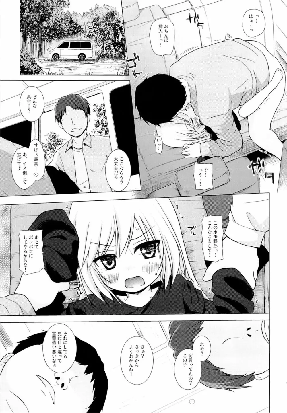 ついてない少女 - page16