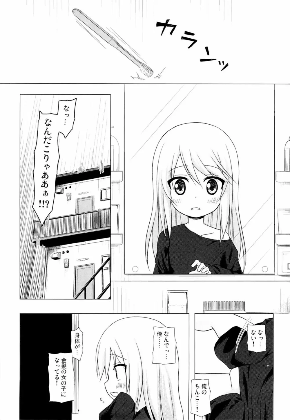 ついてない少女 - page2