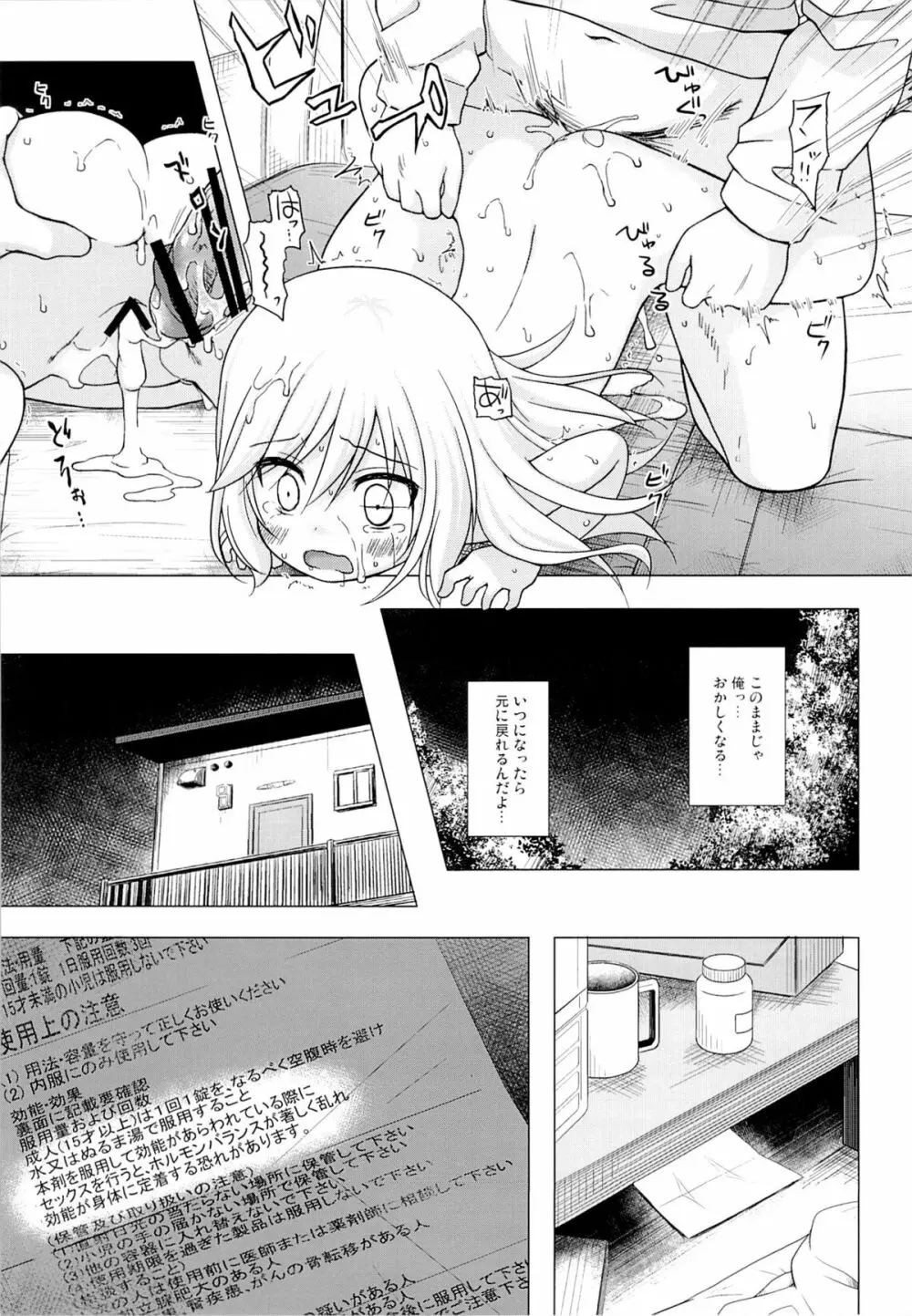 ついてない少女 - page22