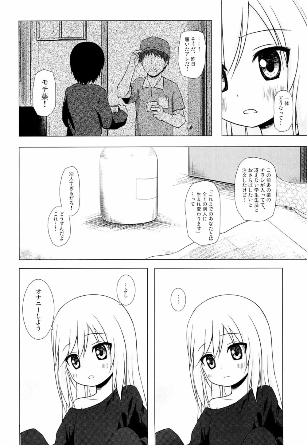 ついてない少女 - page3