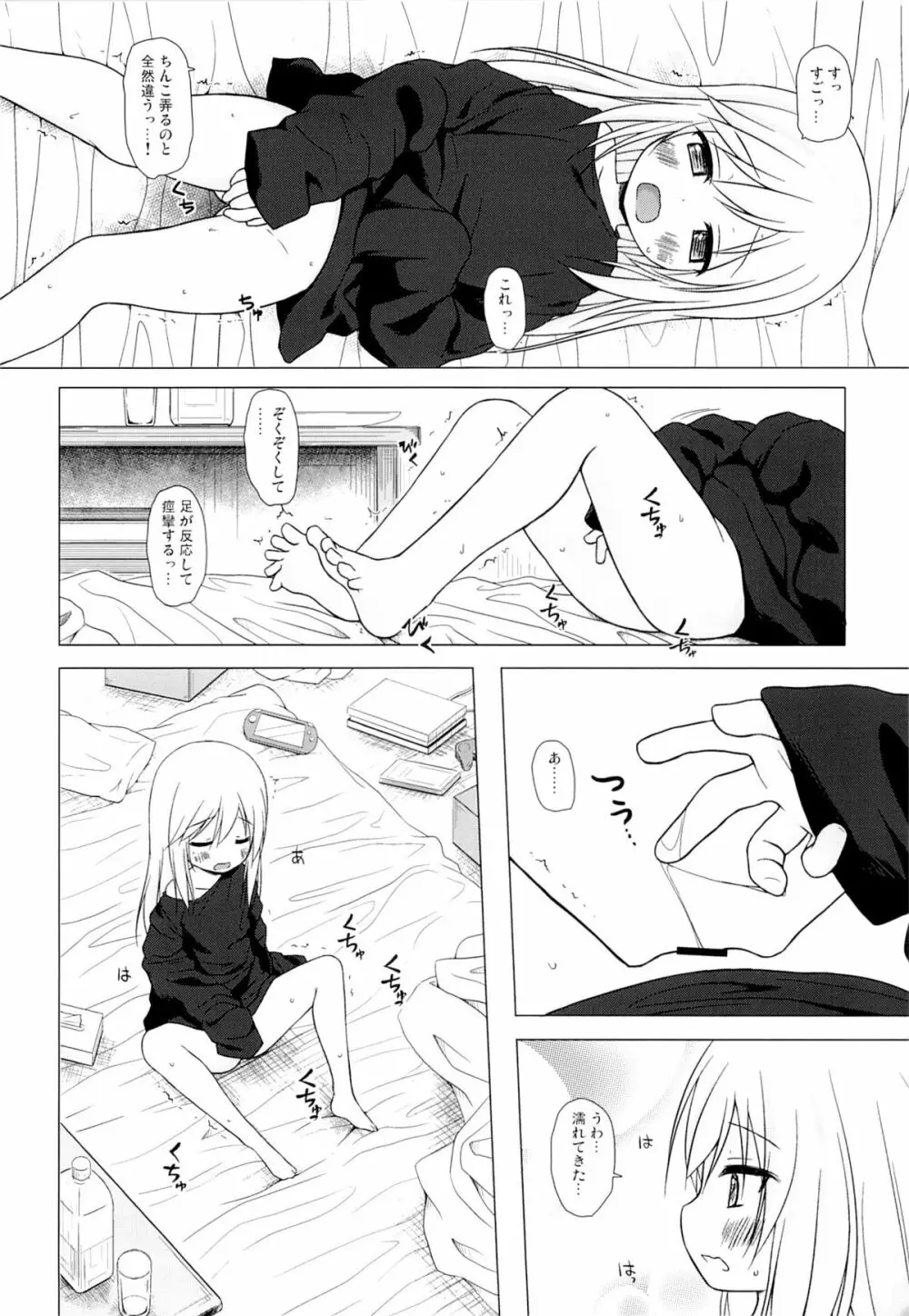 ついてない少女 - page5