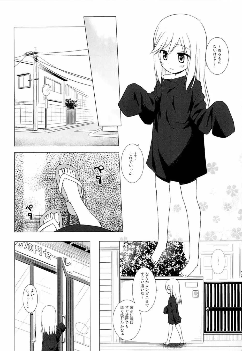 ついてない少女 - page7