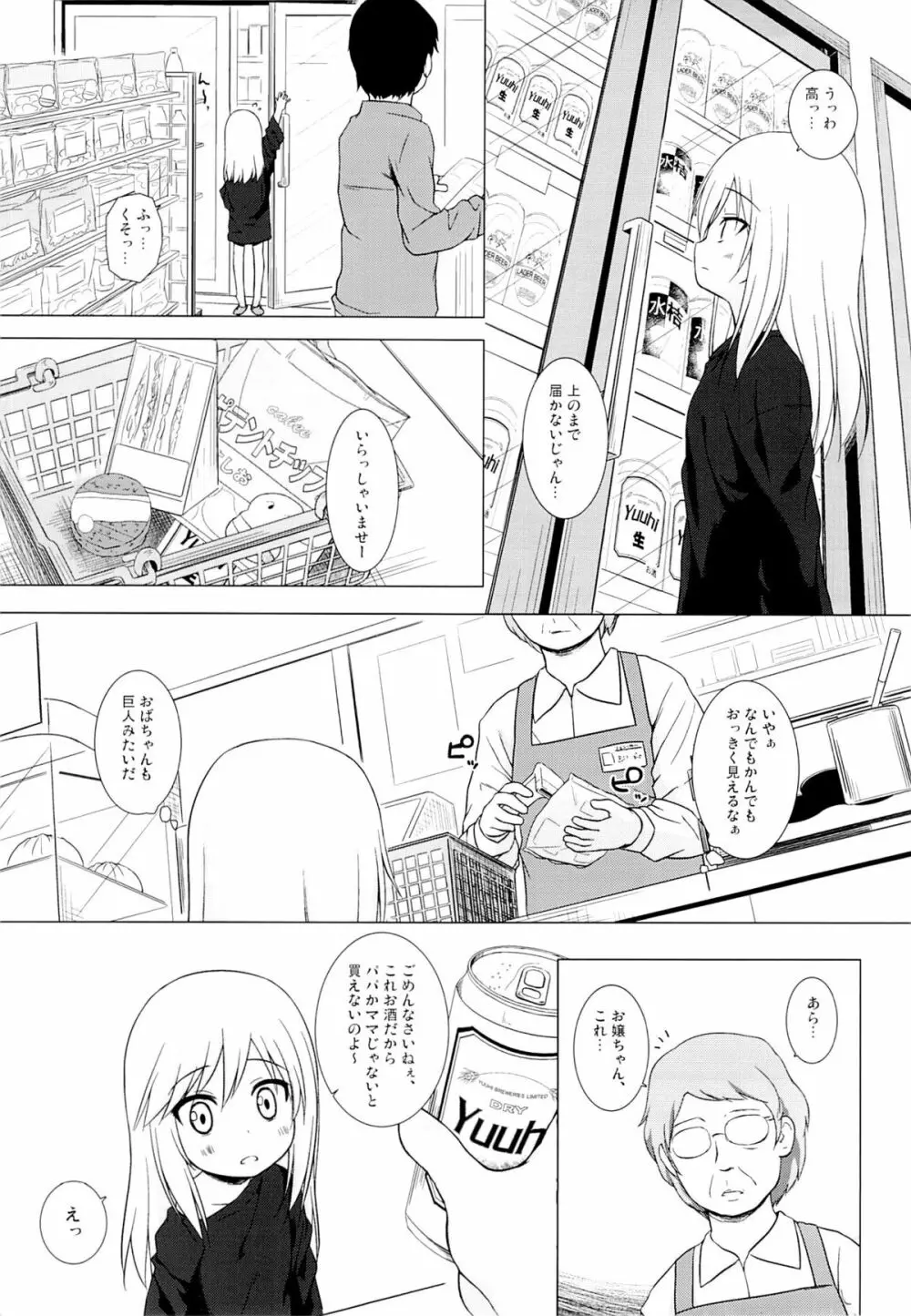 ついてない少女 - page8