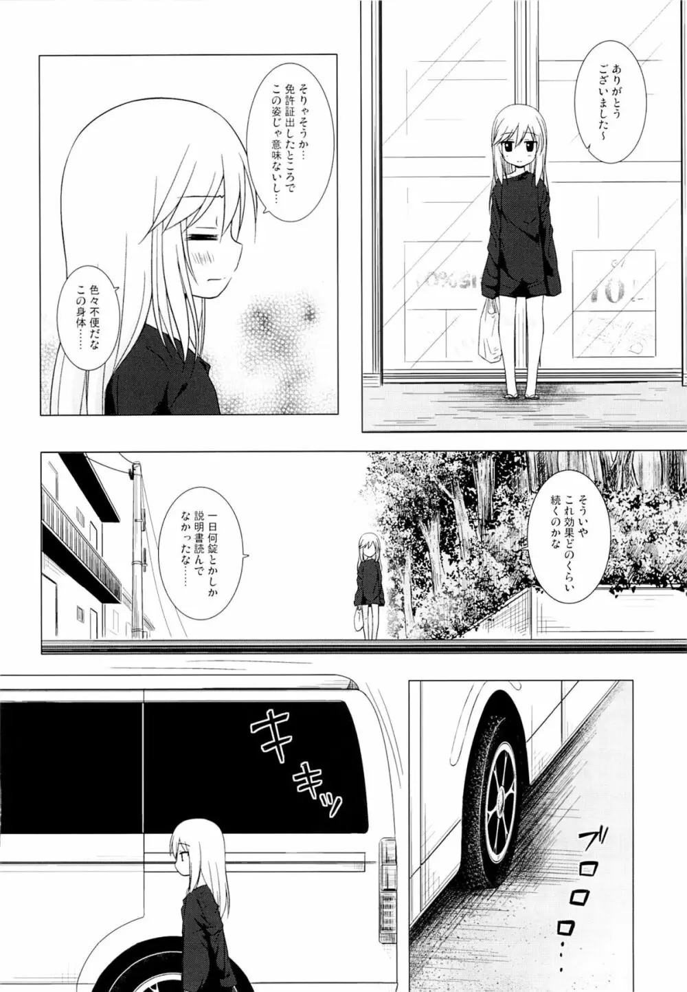 ついてない少女 - page9