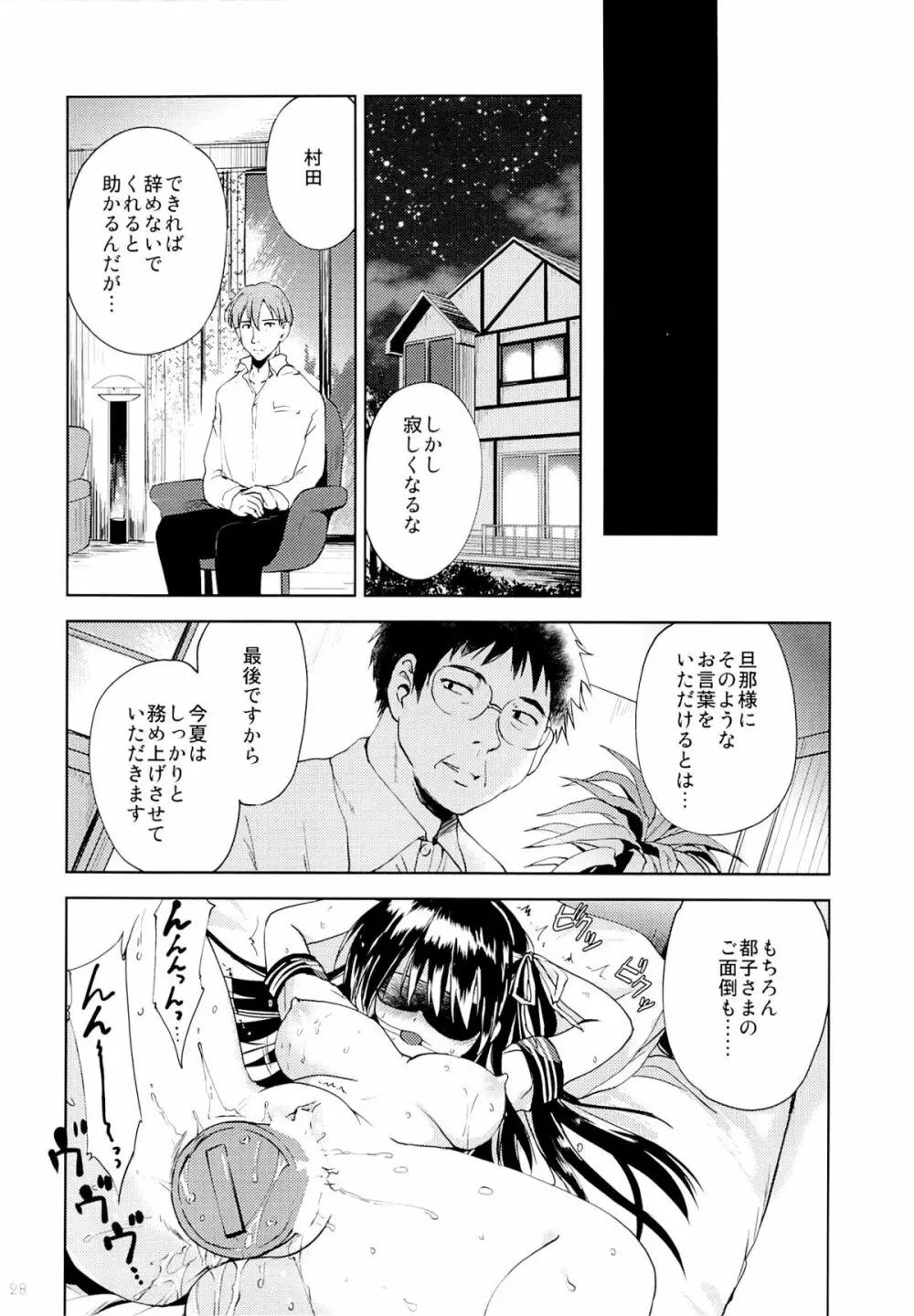 避暑地の処女 - page27