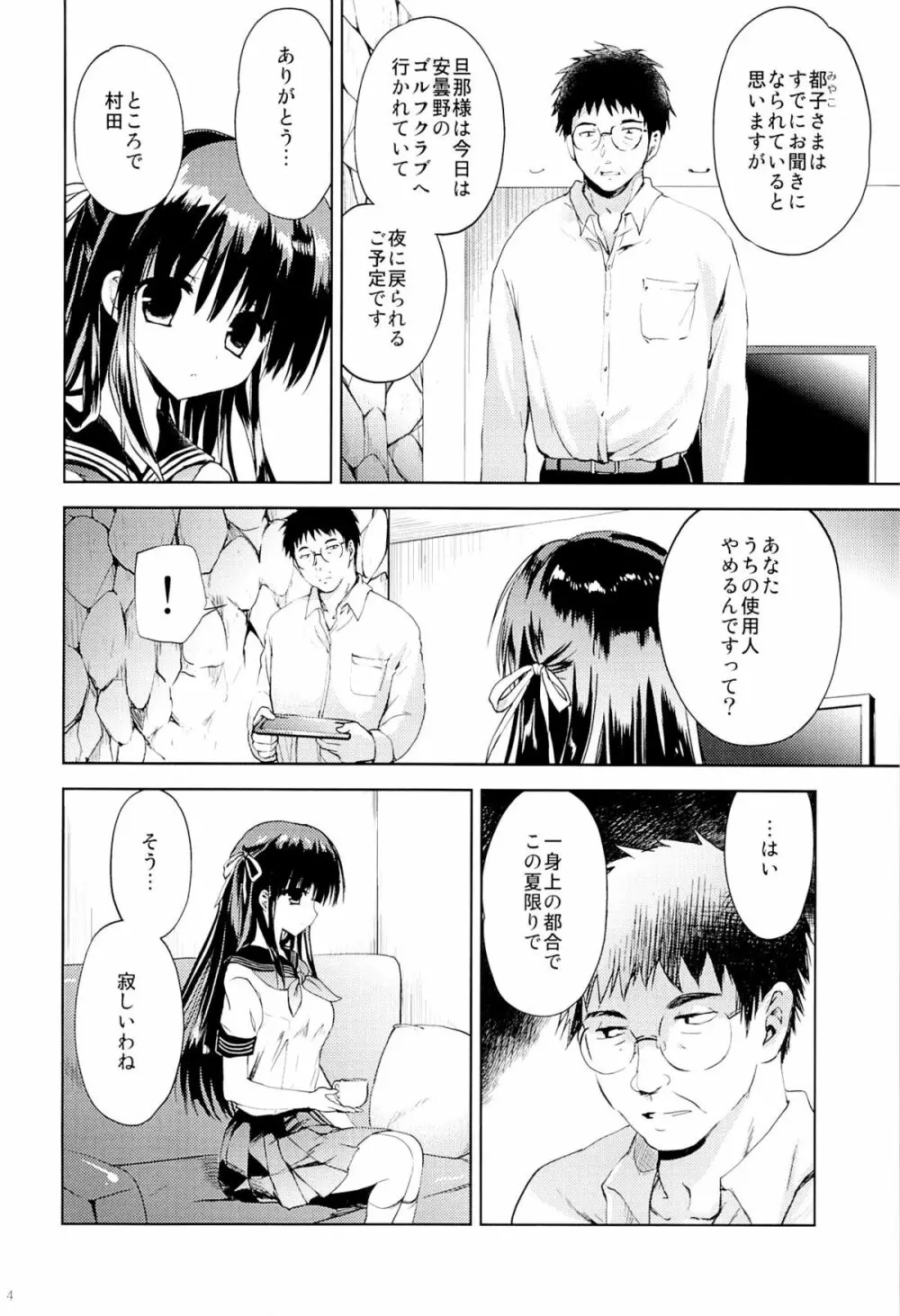 避暑地の処女 - page3