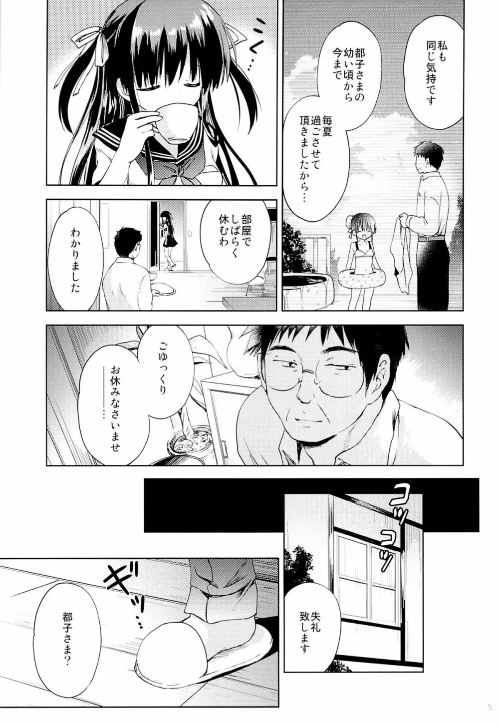 避暑地の処女 - page4