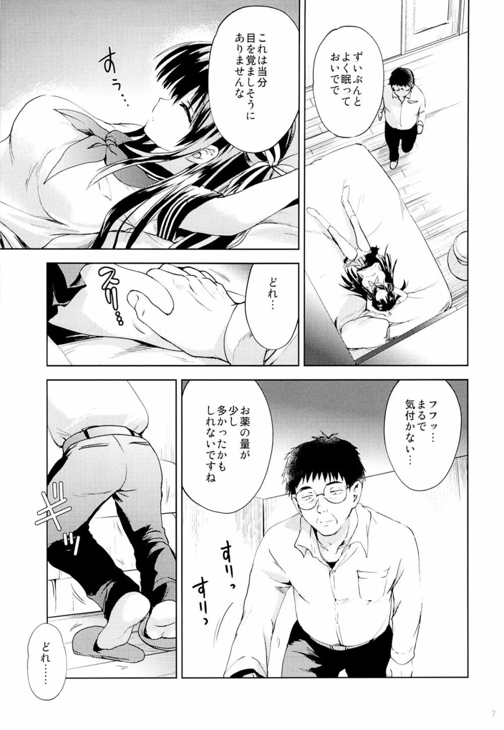 避暑地の処女 - page6