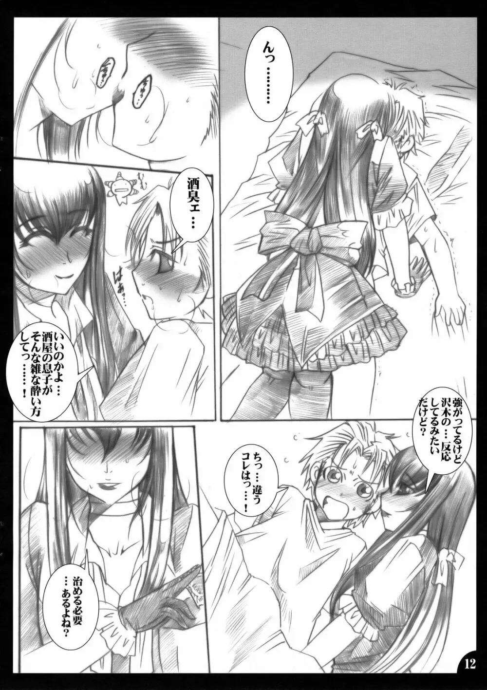 Hanakotoba ha Koiniyoiu - page11