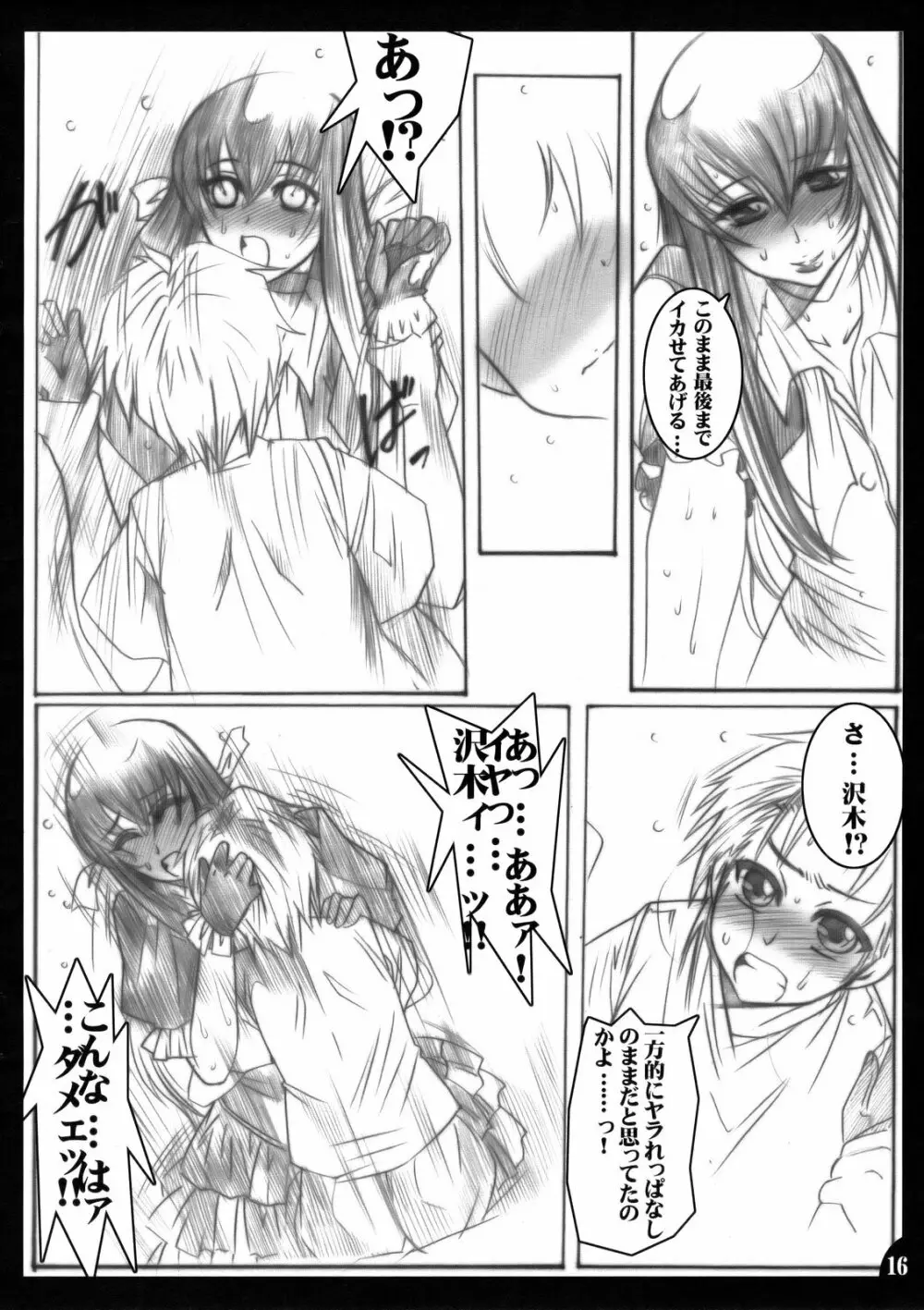 Hanakotoba ha Koiniyoiu - page15