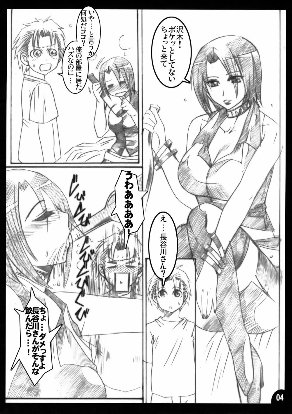 Hanakotoba ha Koiniyoiu - page3