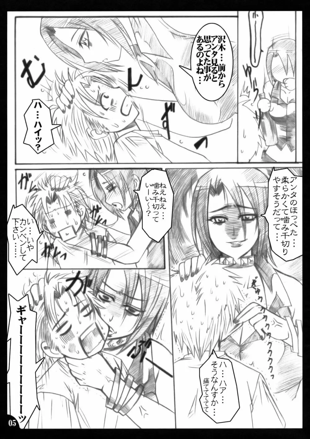 Hanakotoba ha Koiniyoiu - page4