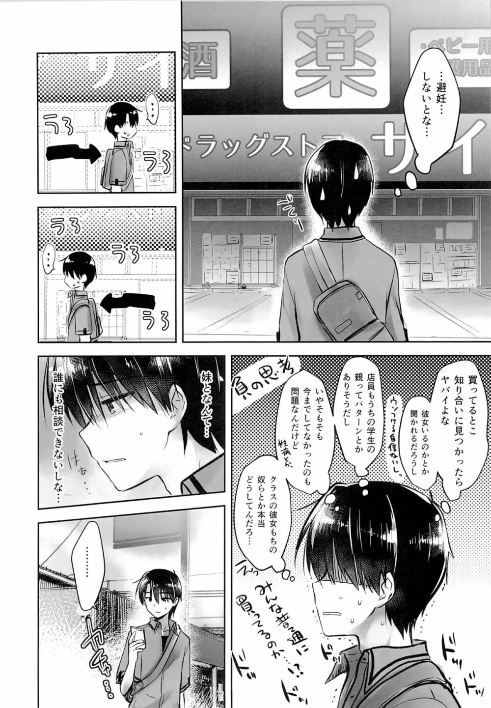 おはようせっくす - page12