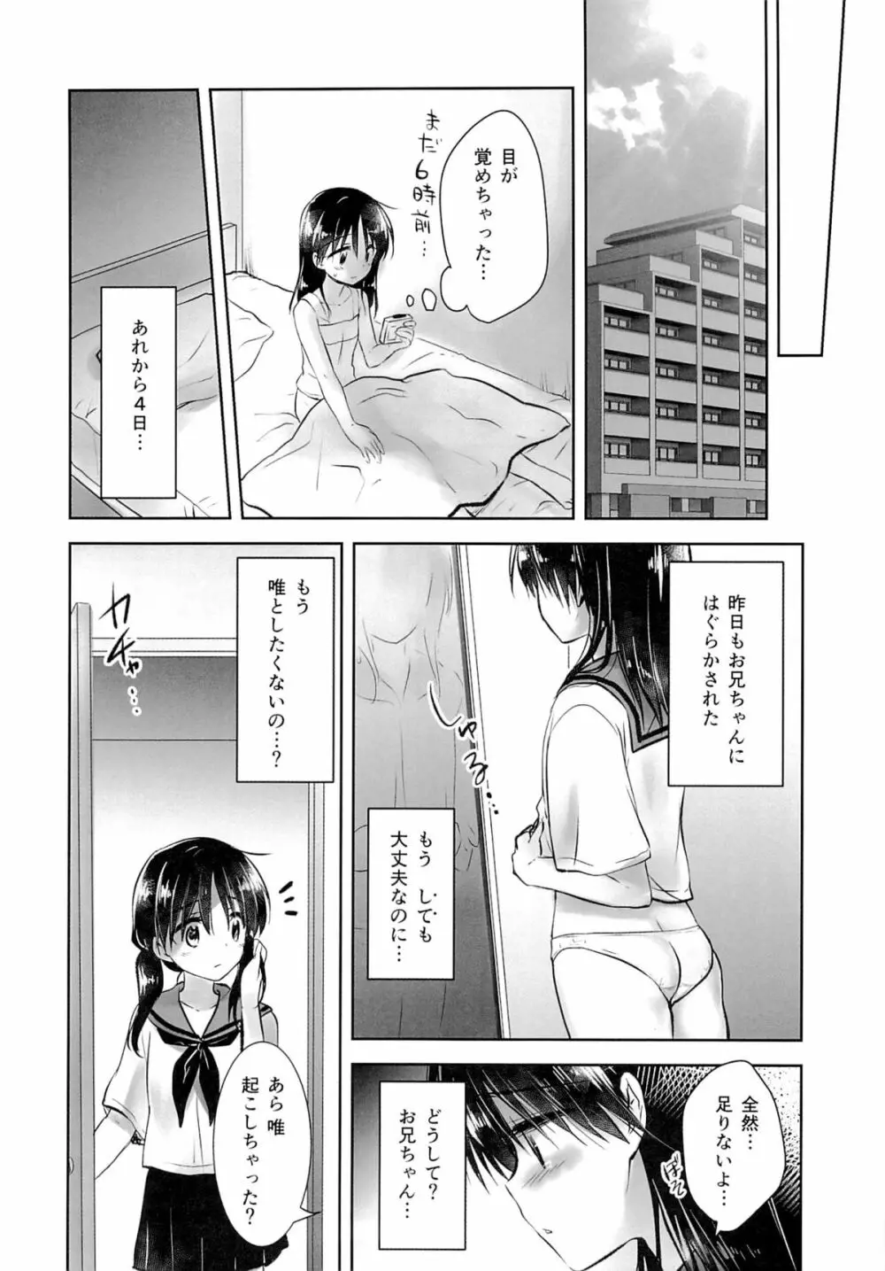 おはようせっくす - page16