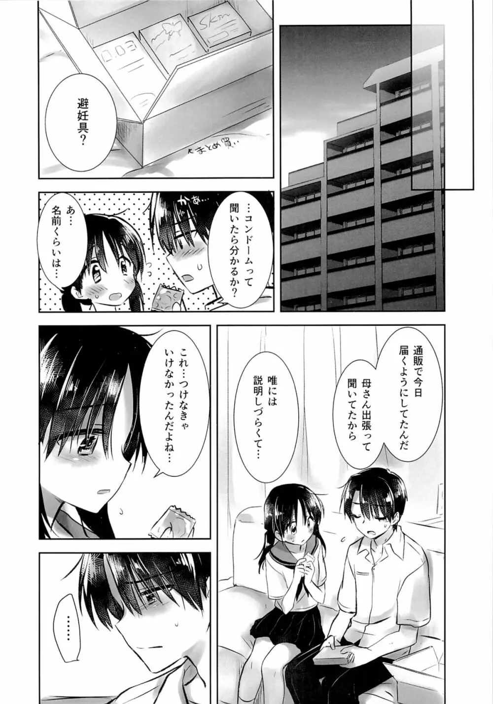 おはようせっくす - page34