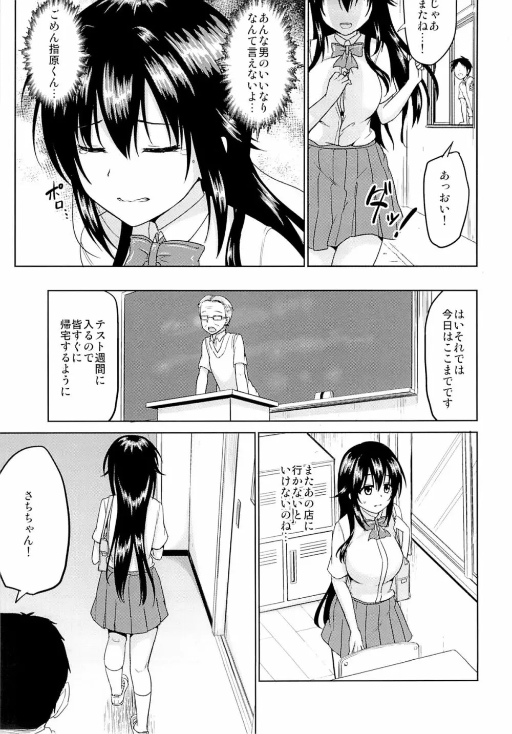 さちちゃんのアルバイト3 - page12