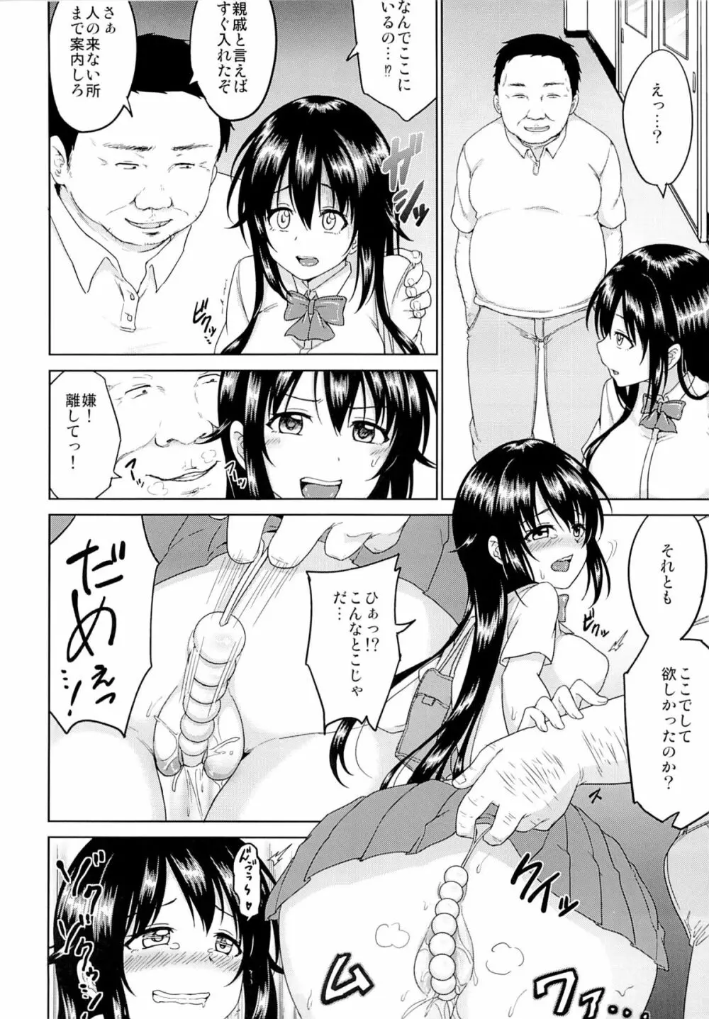 さちちゃんのアルバイト3 - page13