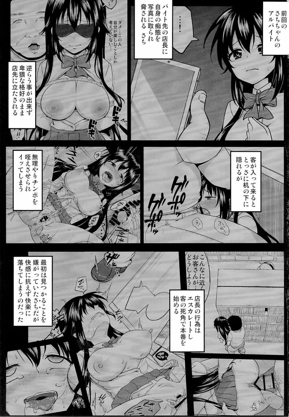 さちちゃんのアルバイト3 - page2