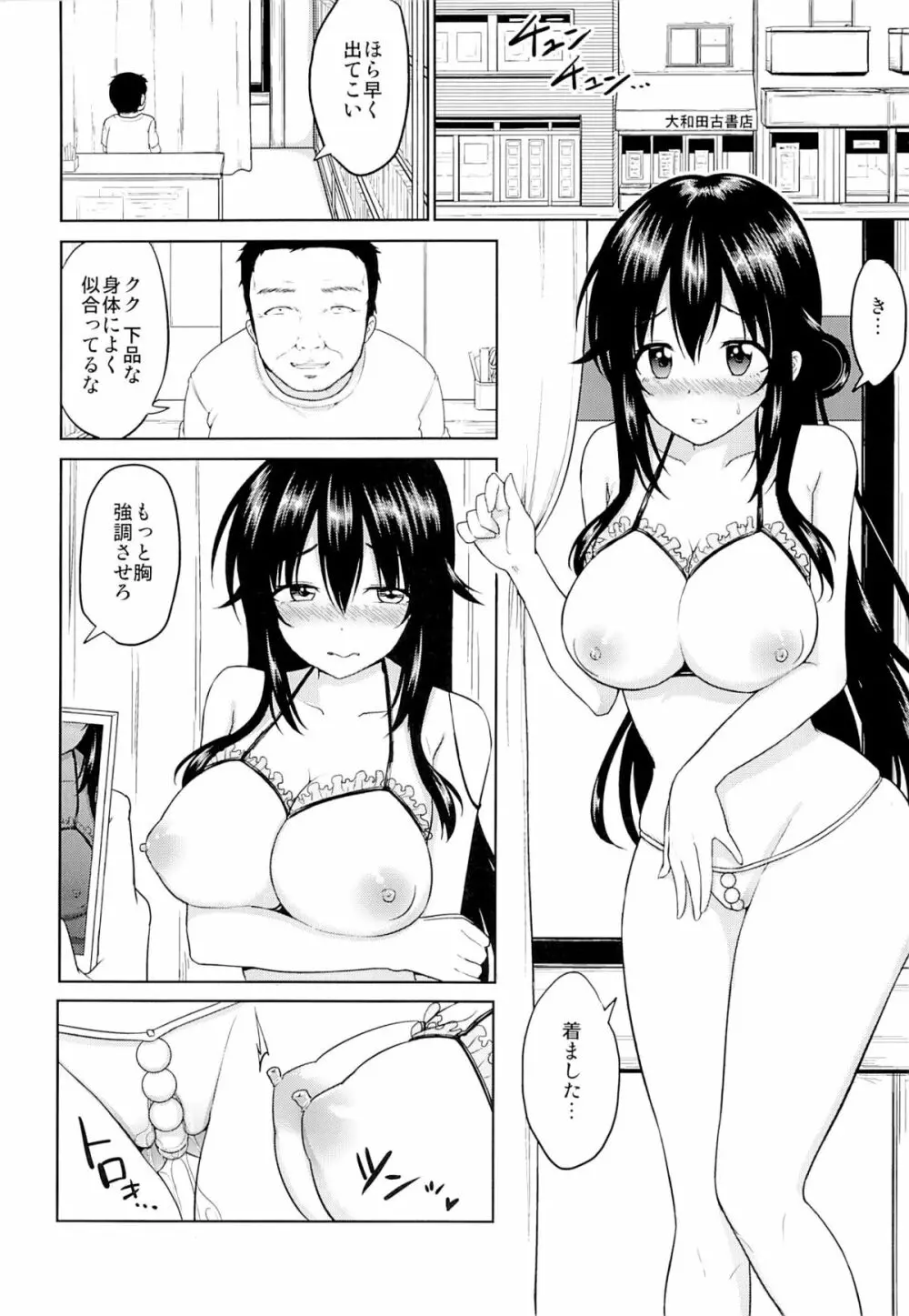 さちちゃんのアルバイト3 - page3