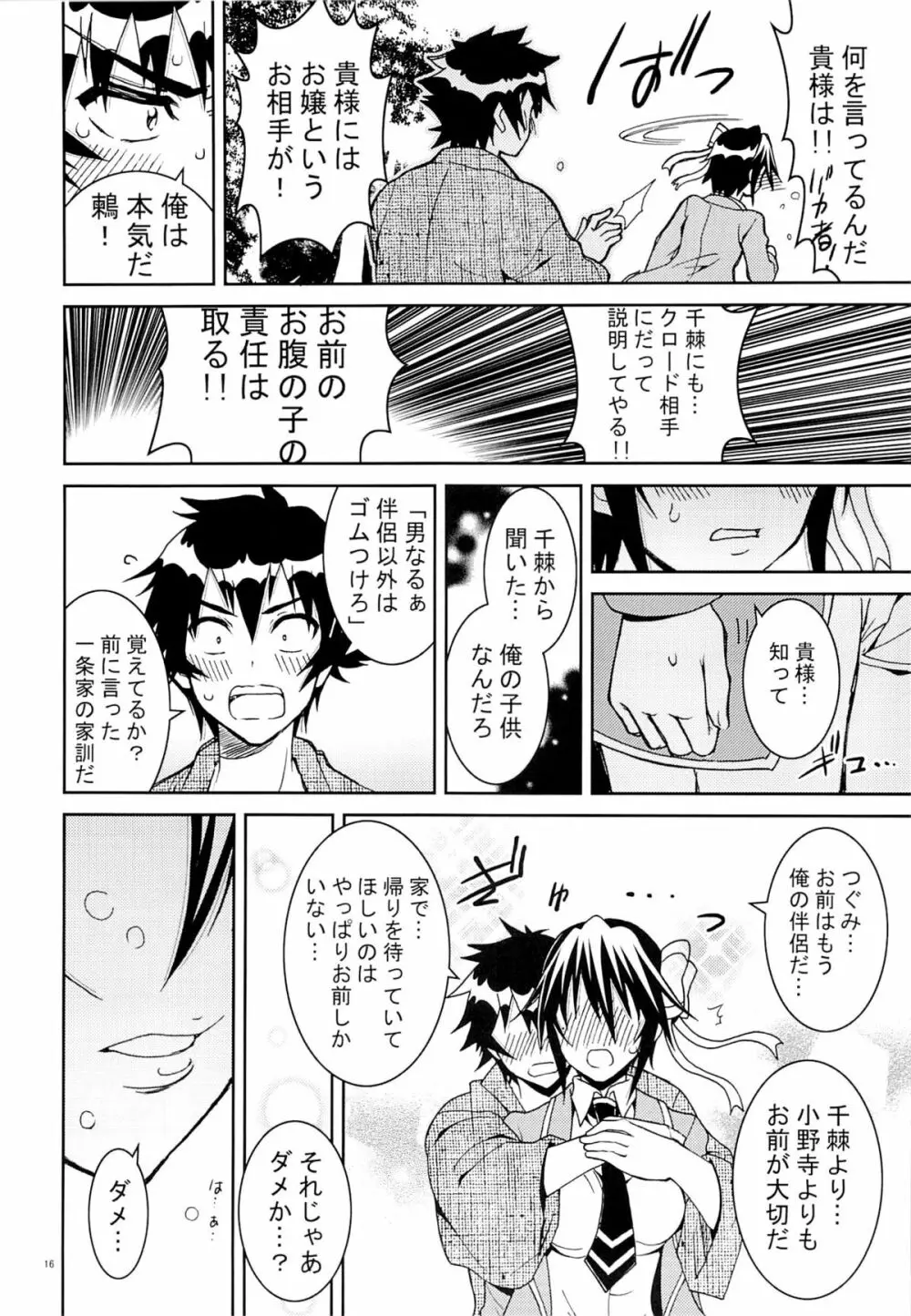 ニセニ○コイ7 - page15