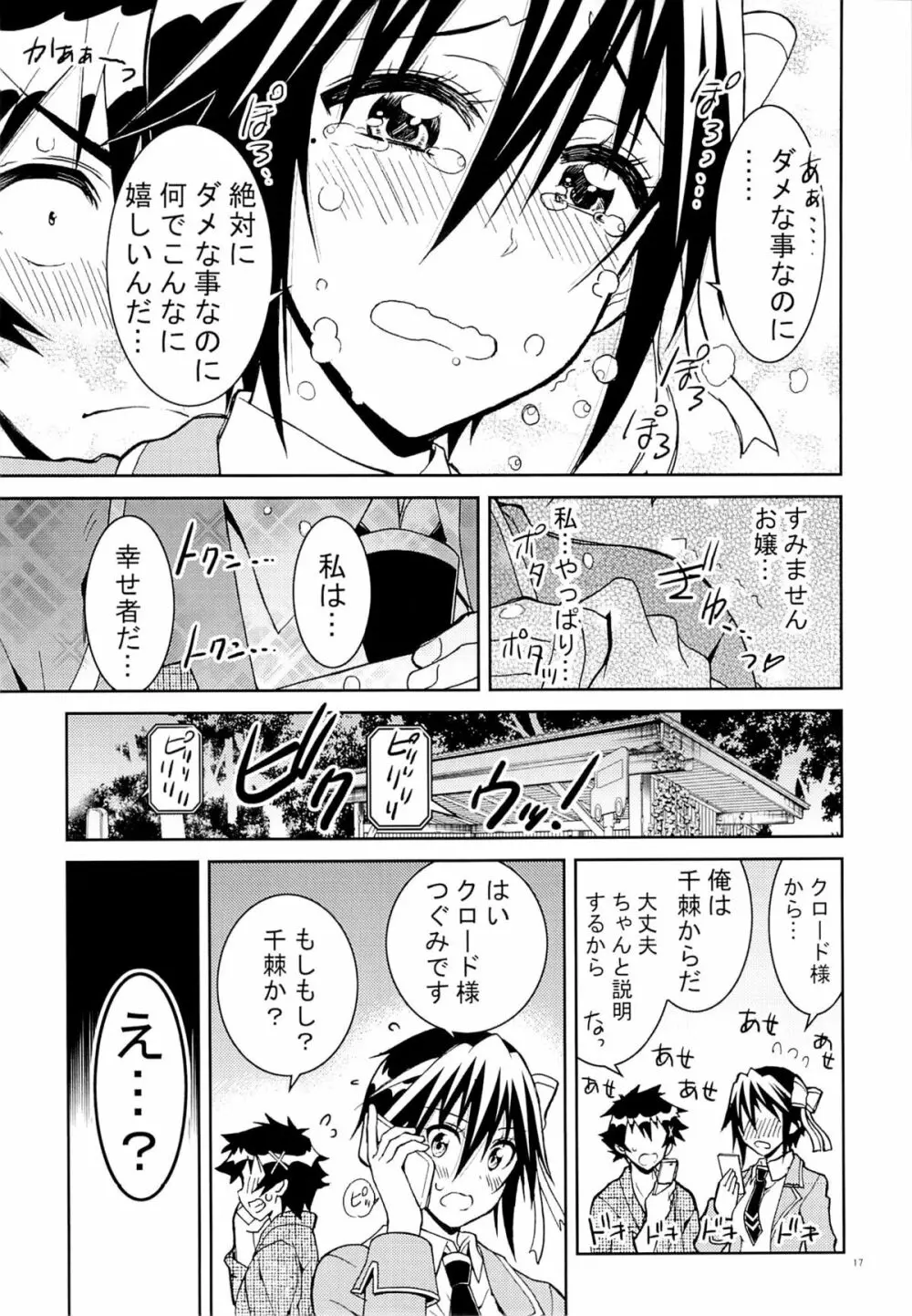 ニセニ○コイ7 - page16