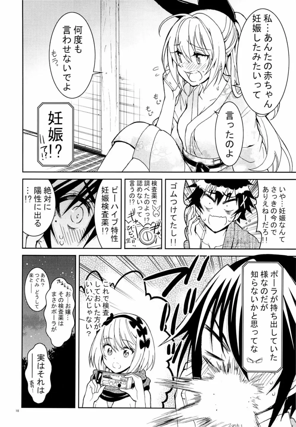 ニセニ○コイ7 - page17