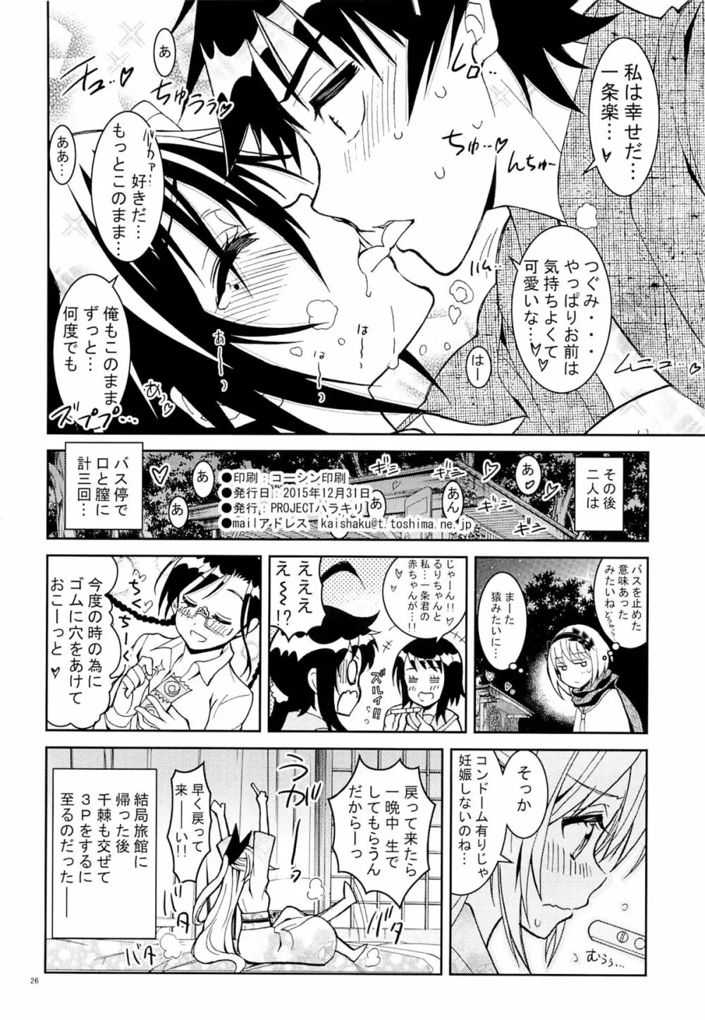 ニセニ○コイ7 - page25