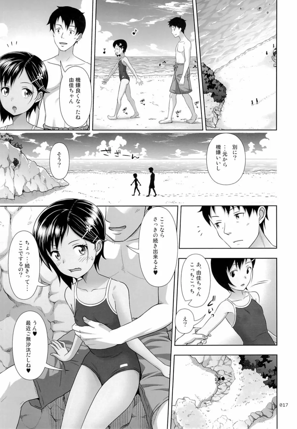 姪っこな少女の絵本6 - page16