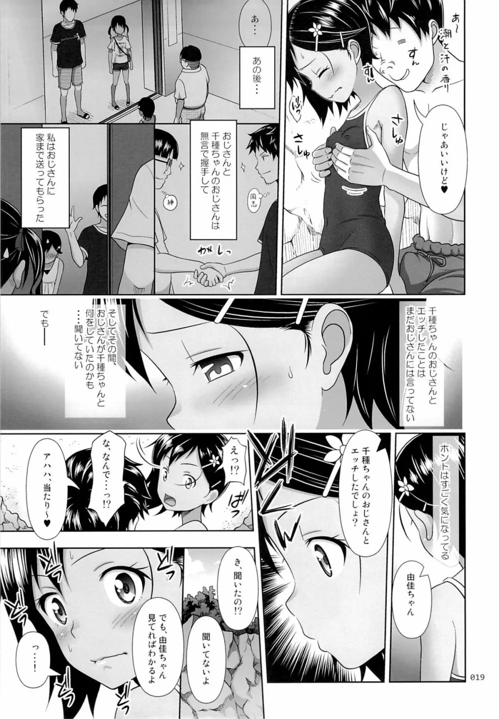 姪っこな少女の絵本6 - page18