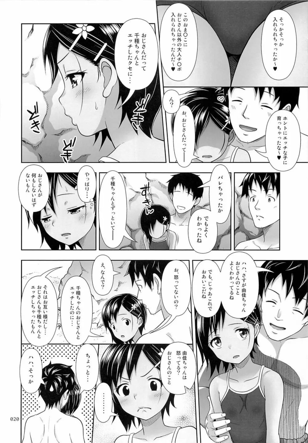 姪っこな少女の絵本6 - page19