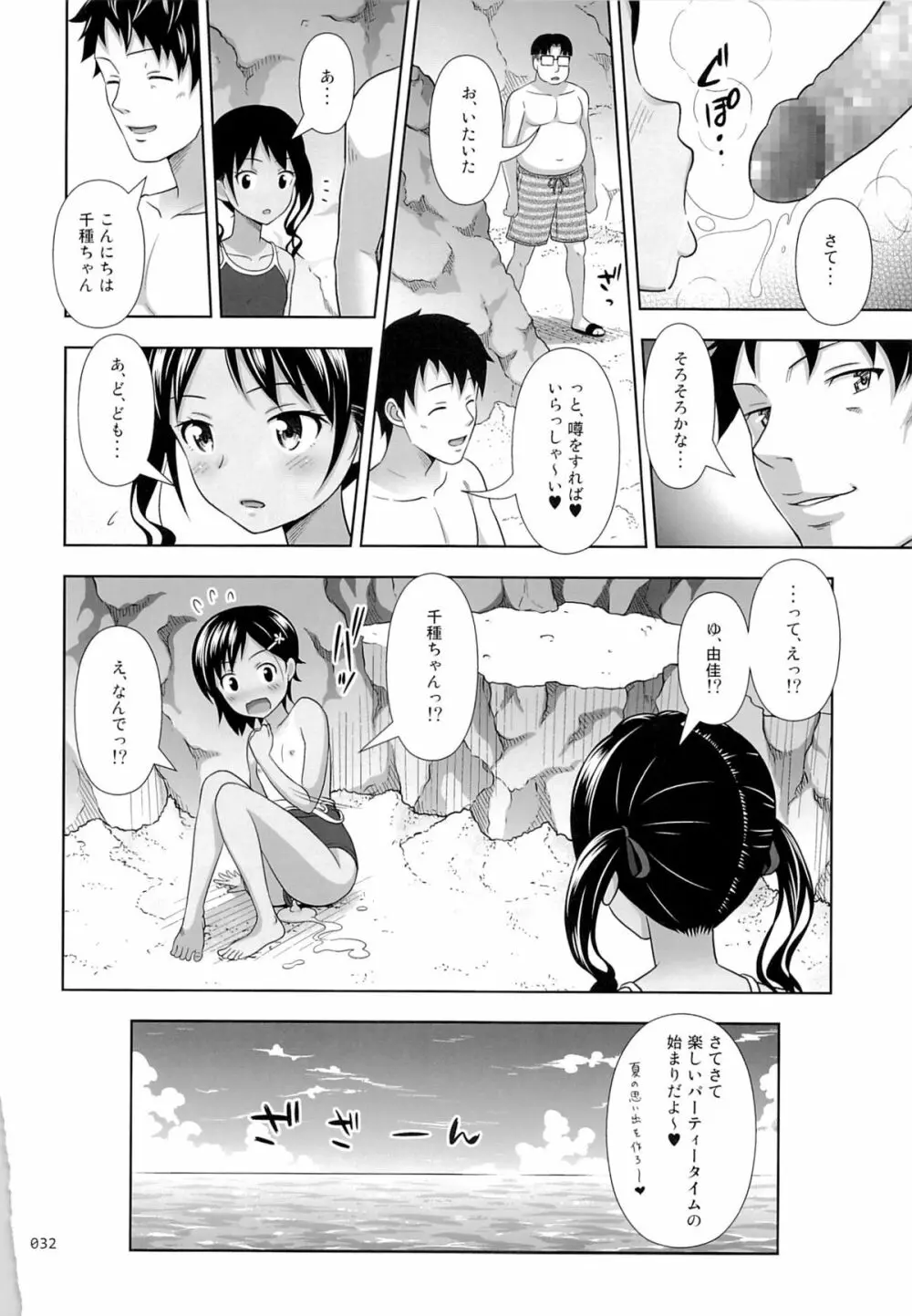 姪っこな少女の絵本6 - page31