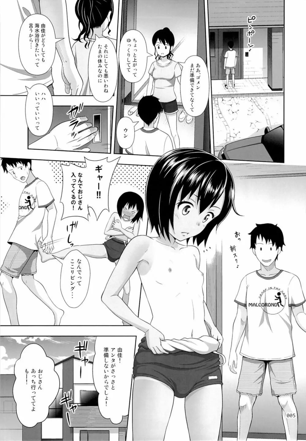 姪っこな少女の絵本6 - page4